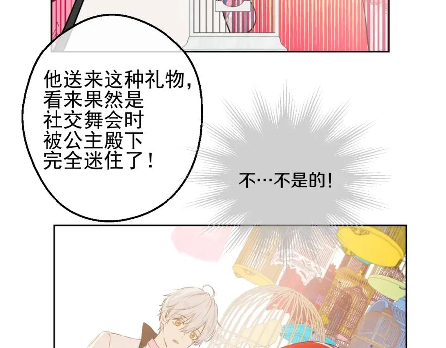 某天成为公主 第43话 伊尔的礼物 第63页