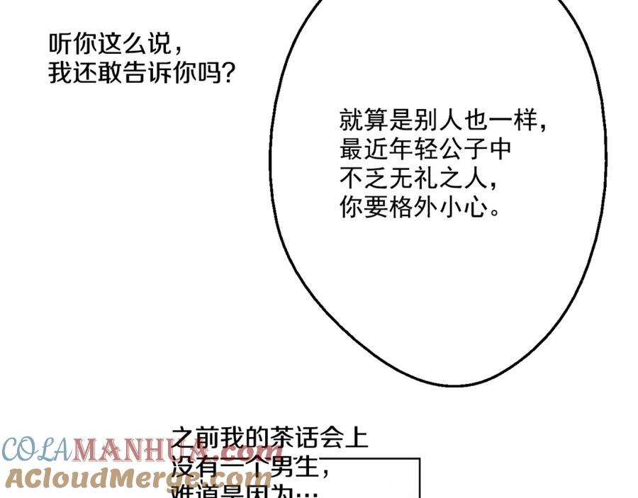 某天成为公主 第43话 伊尔的礼物 第125页