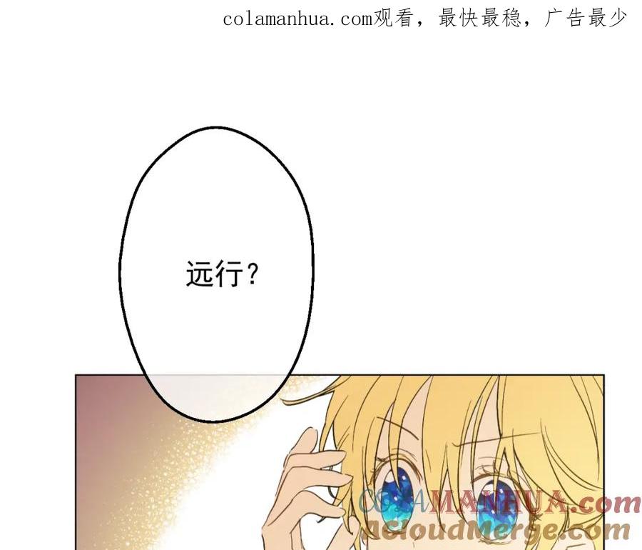 某天成为公主 第43话 伊尔的礼物 第1页