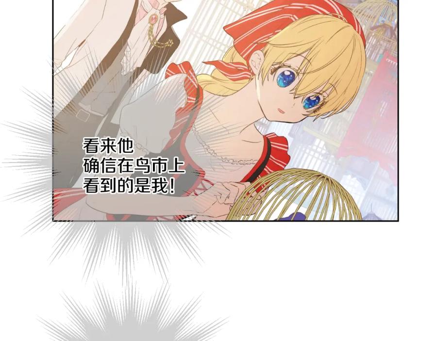 某天成为公主 第43话 伊尔的礼物 第64页