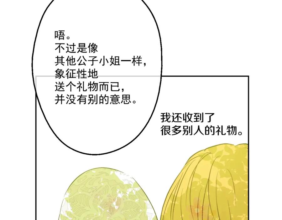 某天成为公主 第43话 伊尔的礼物 第84页