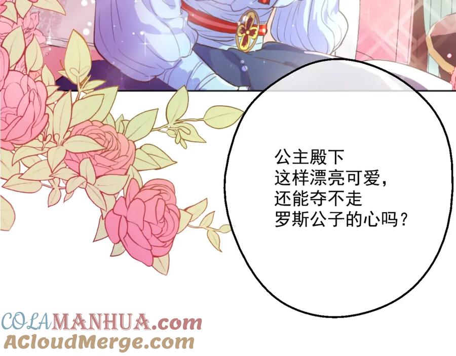某天成为公主 第43话 伊尔的礼物 第69页