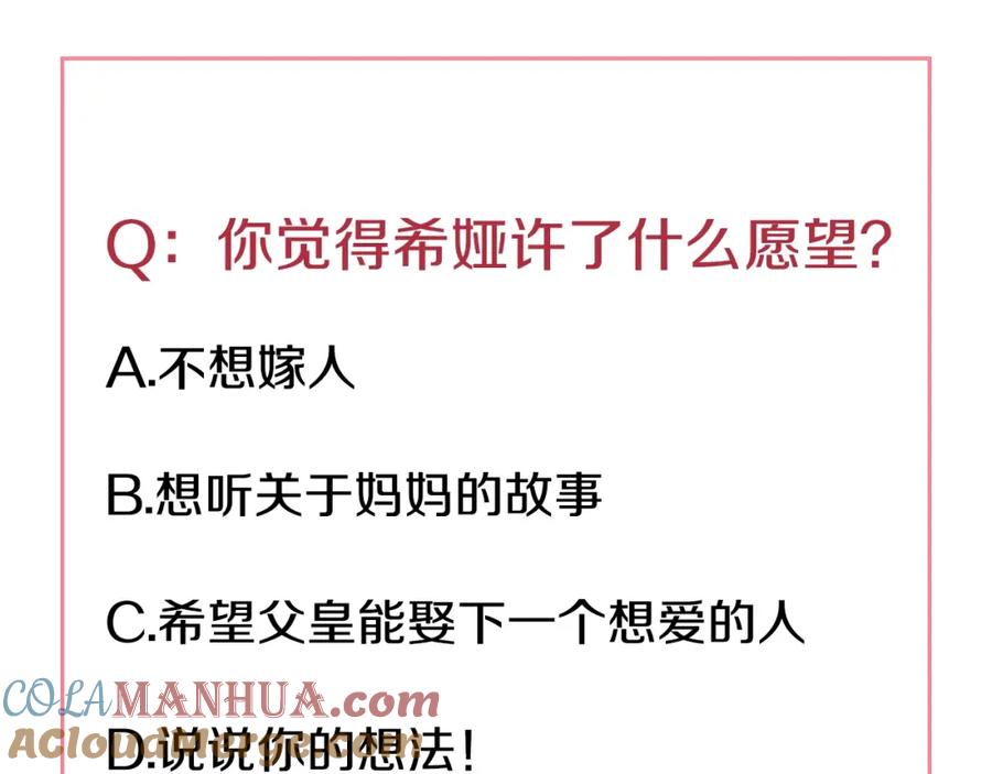 某天成为公主 第43话 伊尔的礼物 第137页
