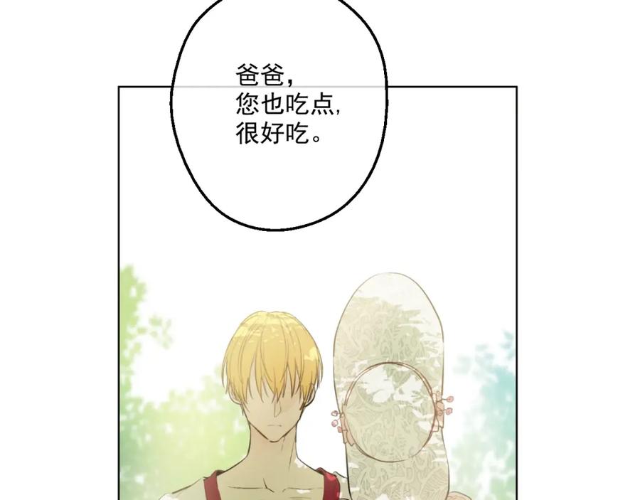 某天成为公主 第44话 萌公主的愿望 第4页