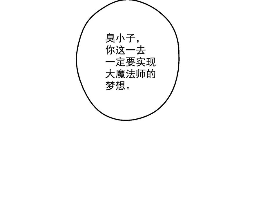 某天成为公主 第44话 萌公主的愿望 第91页