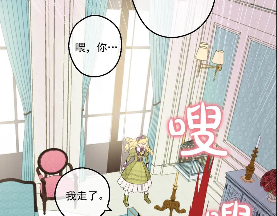 某天成为公主 第44话 萌公主的愿望 第88页