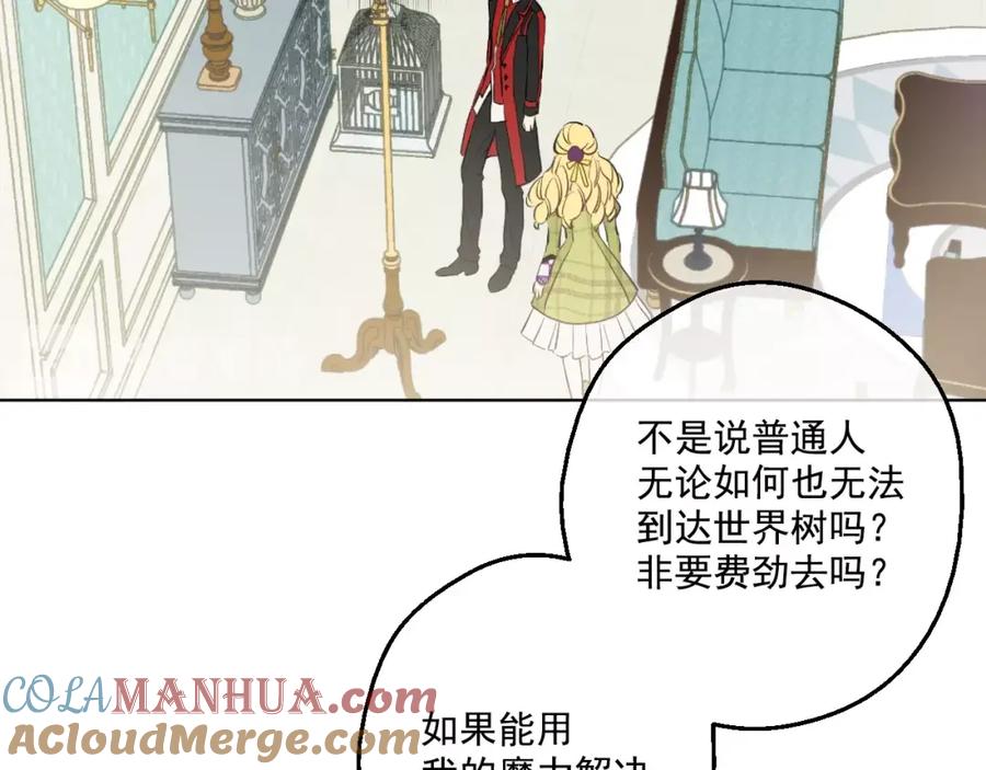 某天成为公主 第44话 萌公主的愿望 第69页