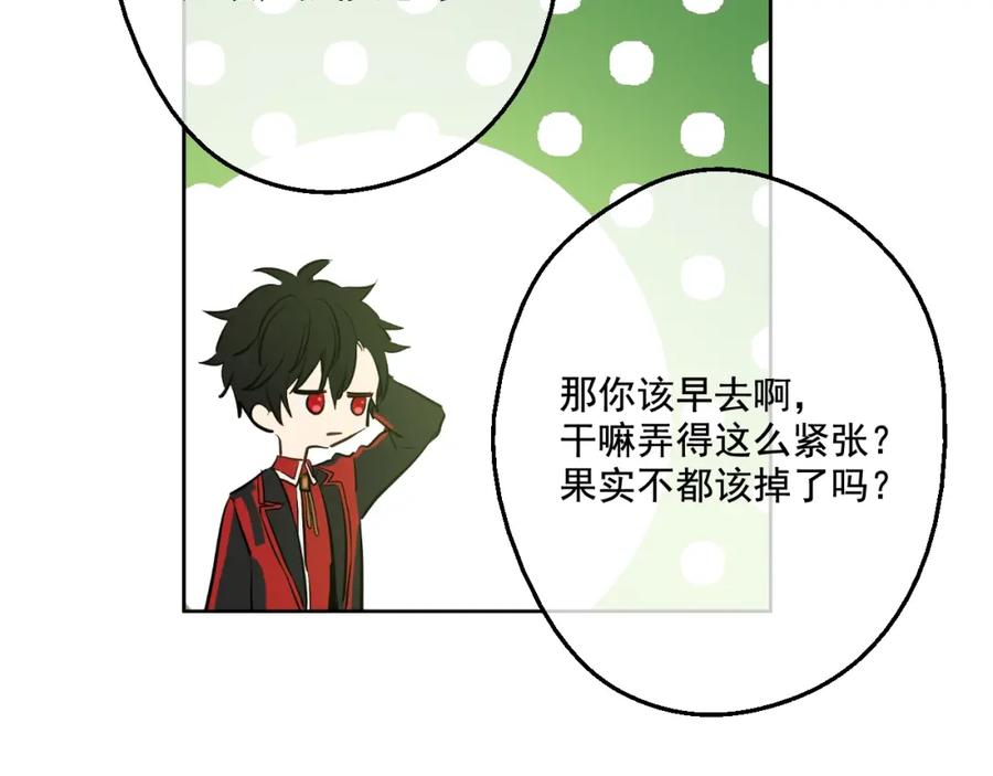 某天成为公主 第44话 萌公主的愿望 第58页
