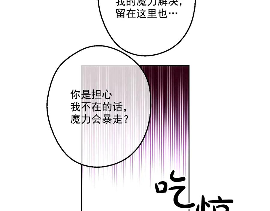 某天成为公主 第44话 萌公主的愿望 第70页
