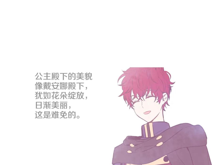 某天成为公主 第44话 萌公主的愿望 第10页