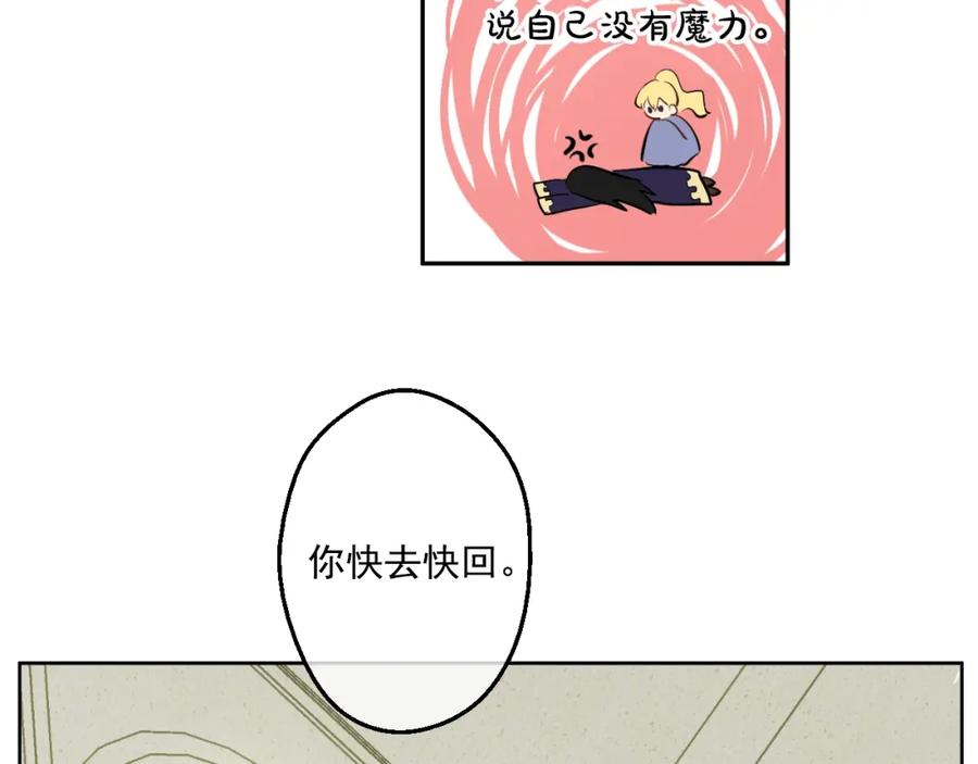 某天成为公主 第44话 萌公主的愿望 第82页