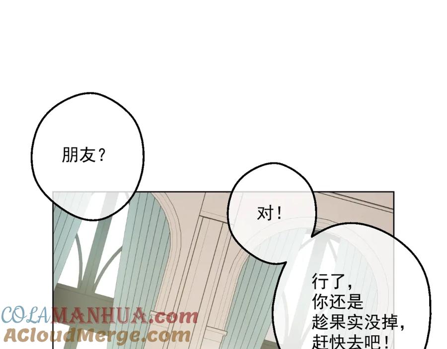 某天成为公主 第44话 萌公主的愿望 第77页