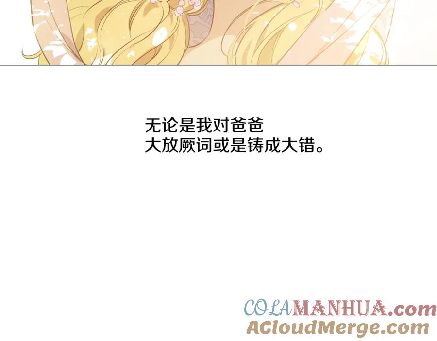 某天成为公主 第44话 萌公主的愿望 第37页