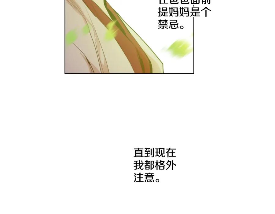 某天成为公主 第44话 萌公主的愿望 第34页