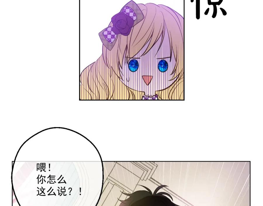 某天成为公主 第44话 萌公主的愿望 第71页