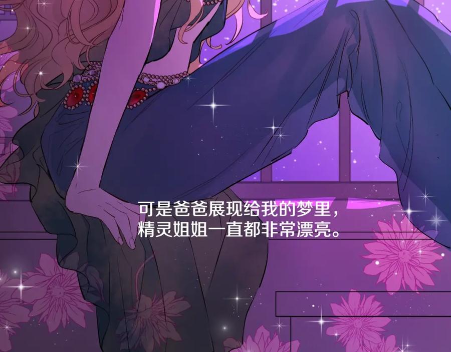 某天成为公主 第44话 萌公主的愿望 第31页
