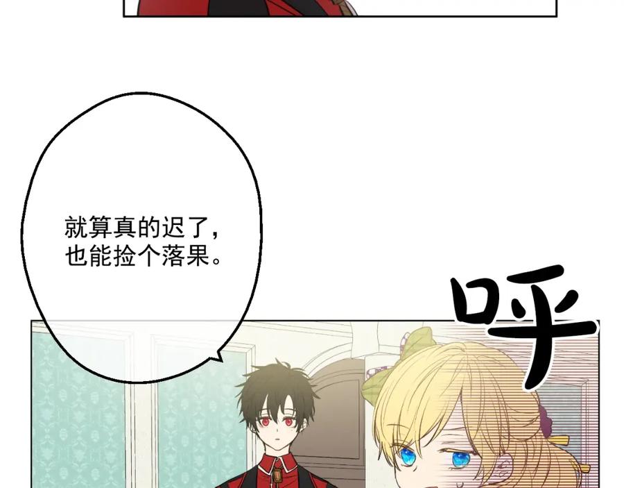 某天成为公主 第44话 萌公主的愿望 第80页