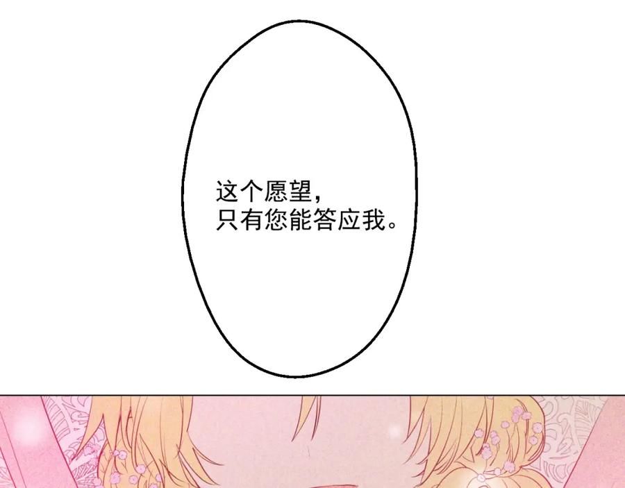 某天成为公主 第44话 萌公主的愿望 第43页
