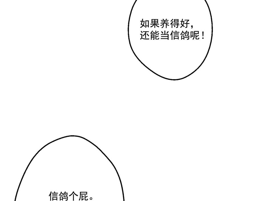 某天成为公主 第44话 萌公主的愿望 第52页