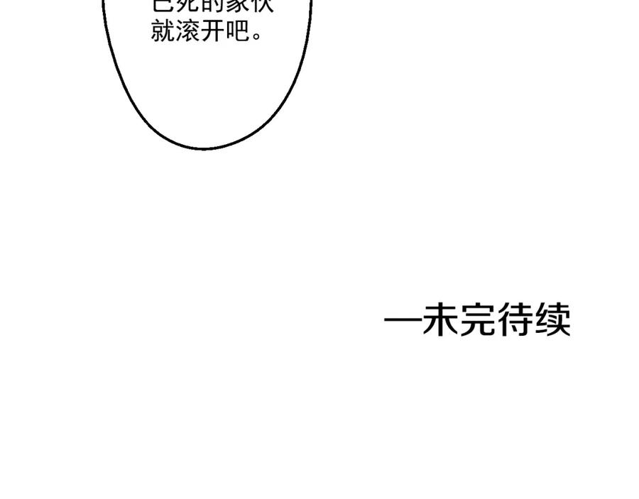 某天成为公主 第44话 萌公主的愿望 第116页