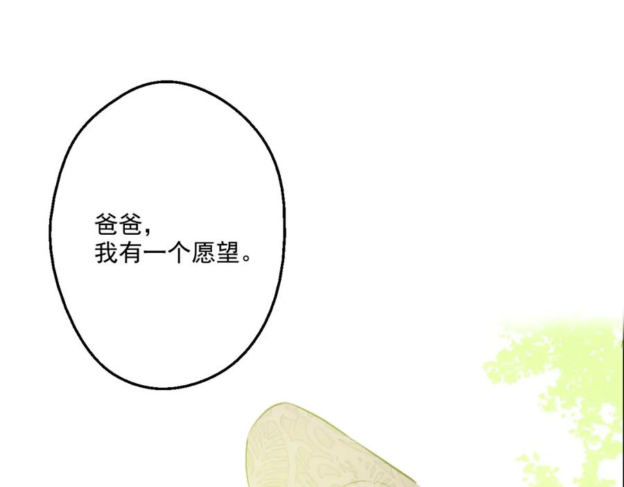 某天成为公主 第44话 萌公主的愿望 第38页