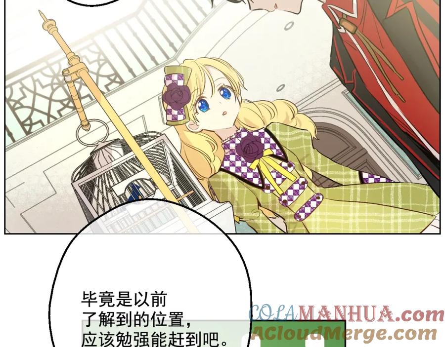 某天成为公主 第44话 萌公主的愿望 第57页
