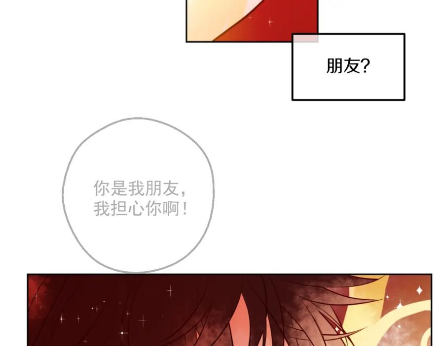 某天成为公主 第44话 萌公主的愿望 第98页