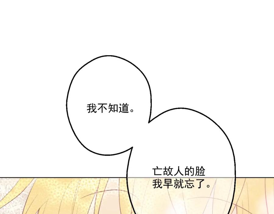 某天成为公主 第44话 萌公主的愿望 第28页
