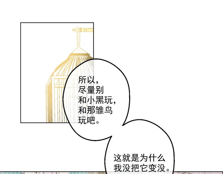 某天成为公主 第44话 萌公主的愿望 第87页