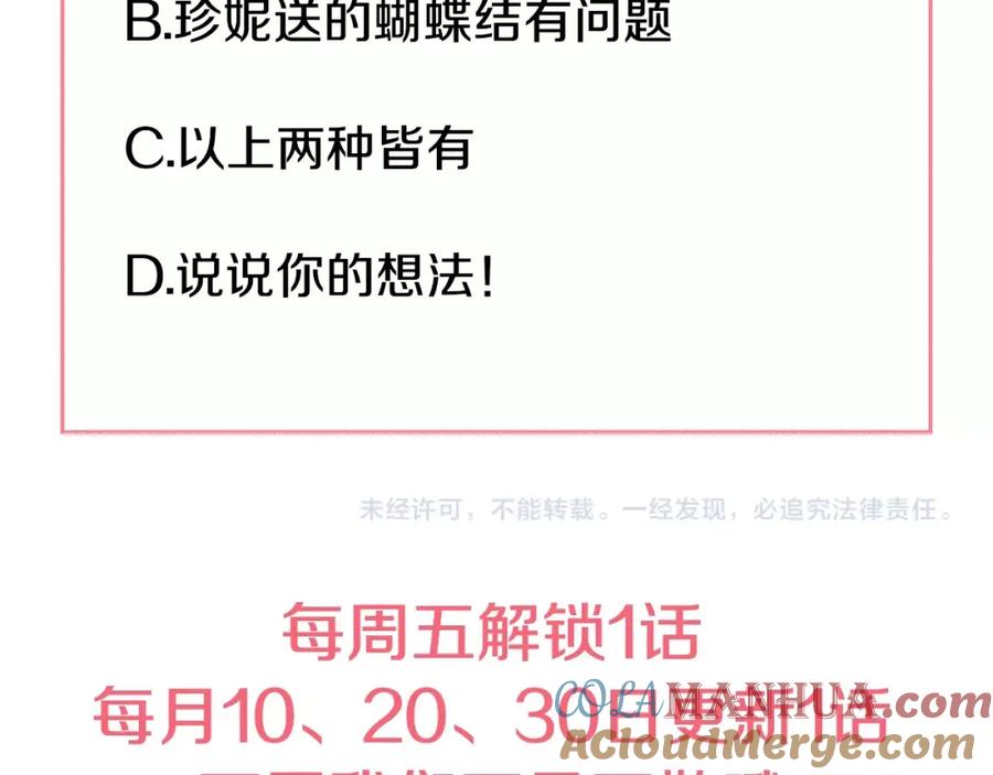 某天成为公主 第44话 萌公主的愿望 第125页