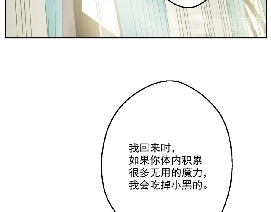 某天成为公主 第44话 萌公主的愿望 第84页