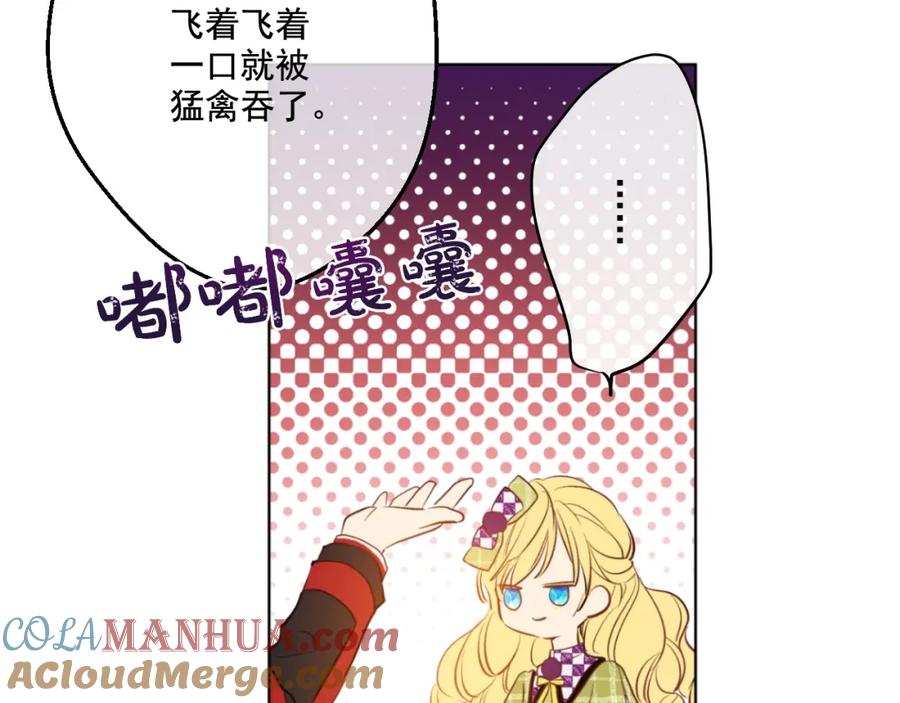某天成为公主 第44话 萌公主的愿望 第53页