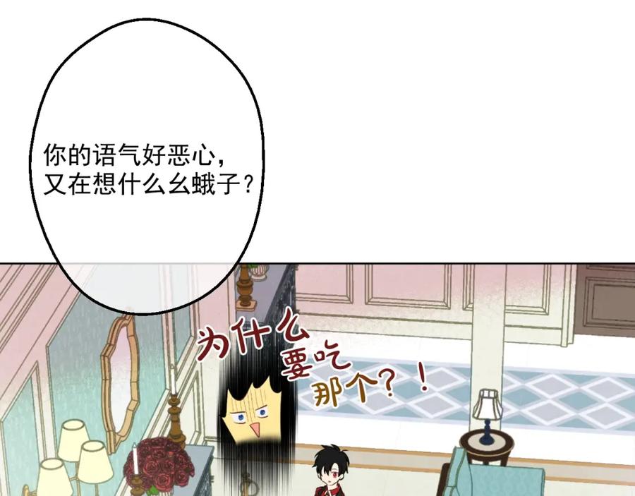 某天成为公主 第44话 萌公主的愿望 第68页