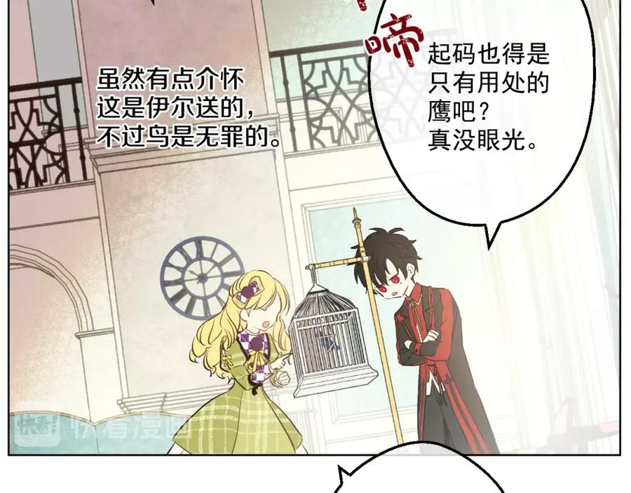 某天成为公主 第44话 萌公主的愿望 第51页