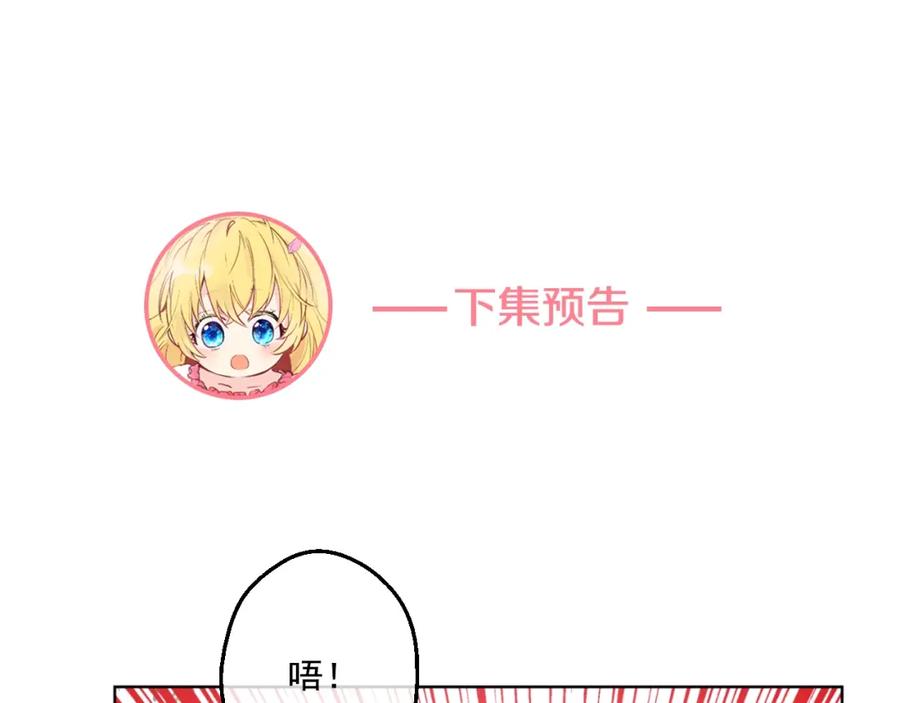某天成为公主 第44话 萌公主的愿望 第118页