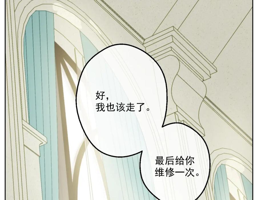 某天成为公主 第44话 萌公主的愿望 第83页