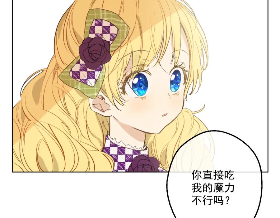 某天成为公主 第44话 萌公主的愿望 第64页