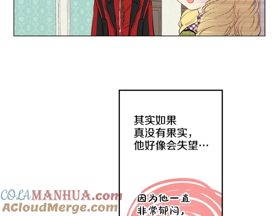 某天成为公主 第44话 萌公主的愿望 第81页