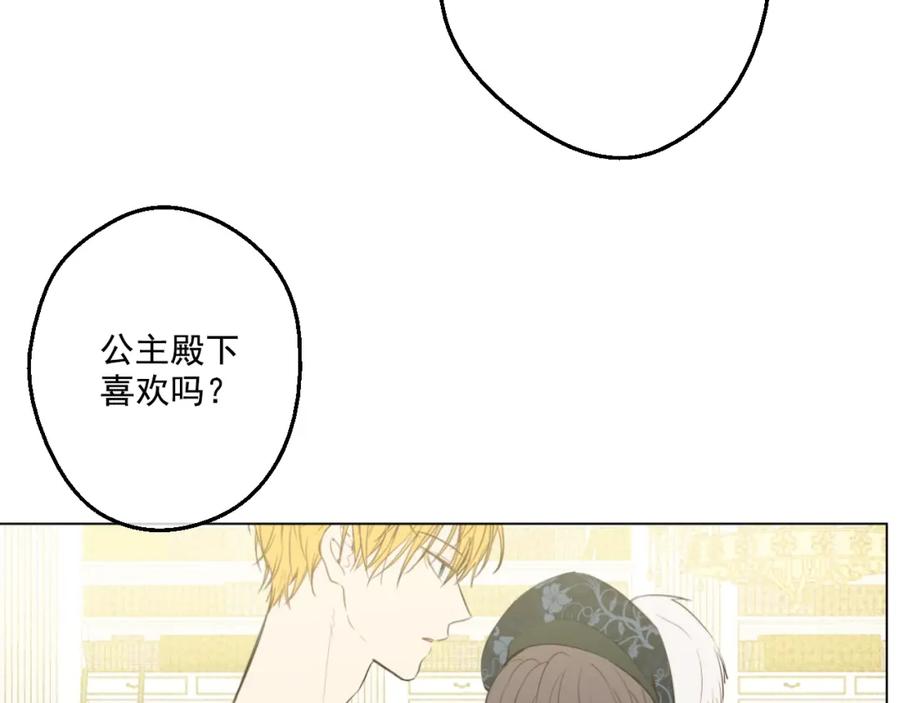某天成为公主 第45话 崩溃的魔力 第106页