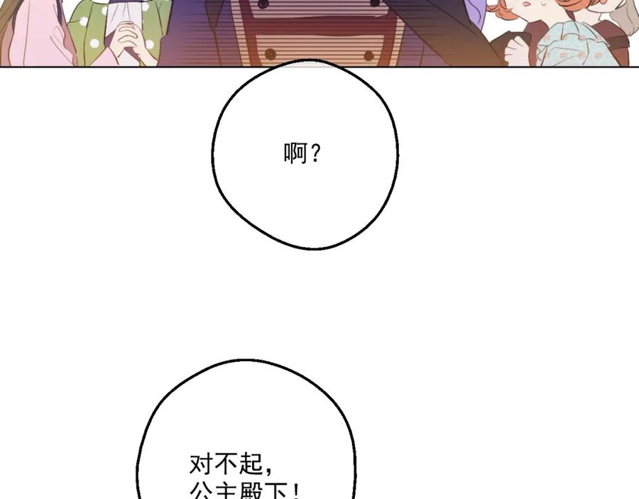 某天成为公主 第45话 崩溃的魔力 第51页