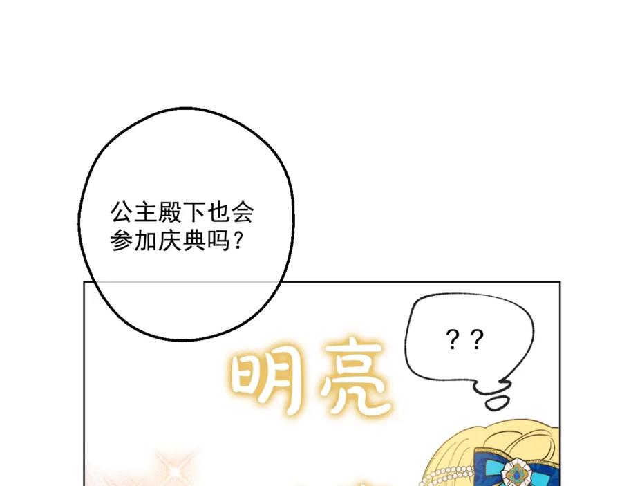某天成为公主 第45话 崩溃的魔力 第18页