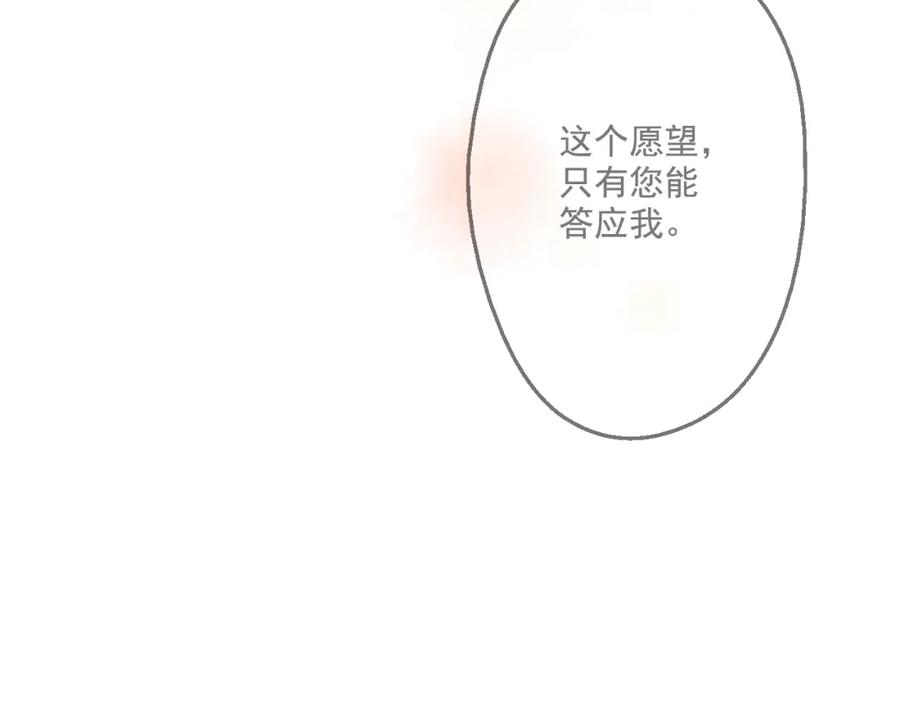 某天成为公主 第45话 崩溃的魔力 第123页
