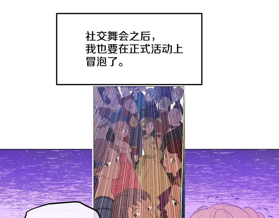 某天成为公主 第45话 崩溃的魔力 第16页