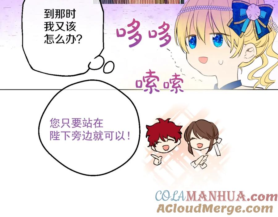 某天成为公主 第45话 崩溃的魔力 第17页