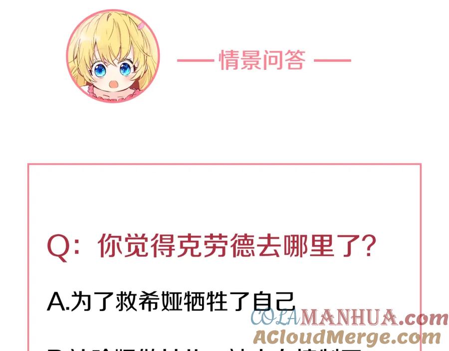 某天成为公主 第45话 崩溃的魔力 第133页