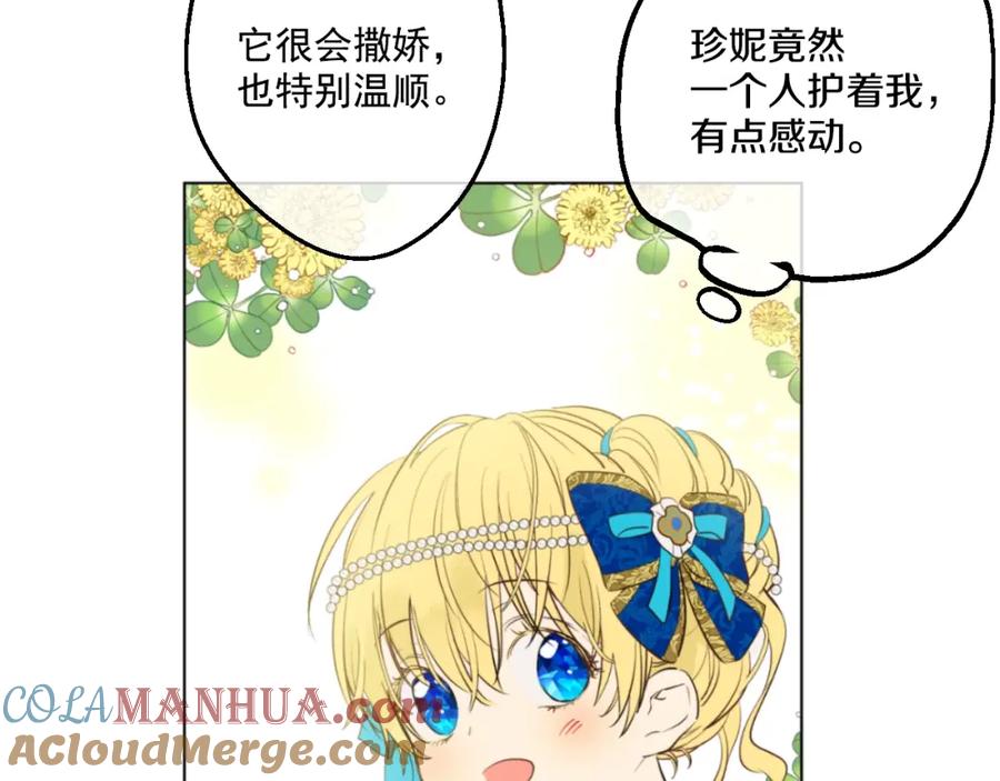某天成为公主 第45话 崩溃的魔力 第57页