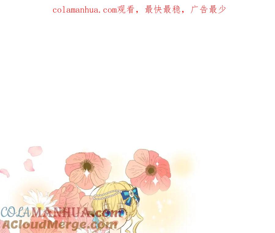 某天成为公主 第45话 崩溃的魔力 第1页