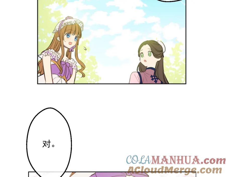 某天成为公主 第45话 崩溃的魔力 第21页