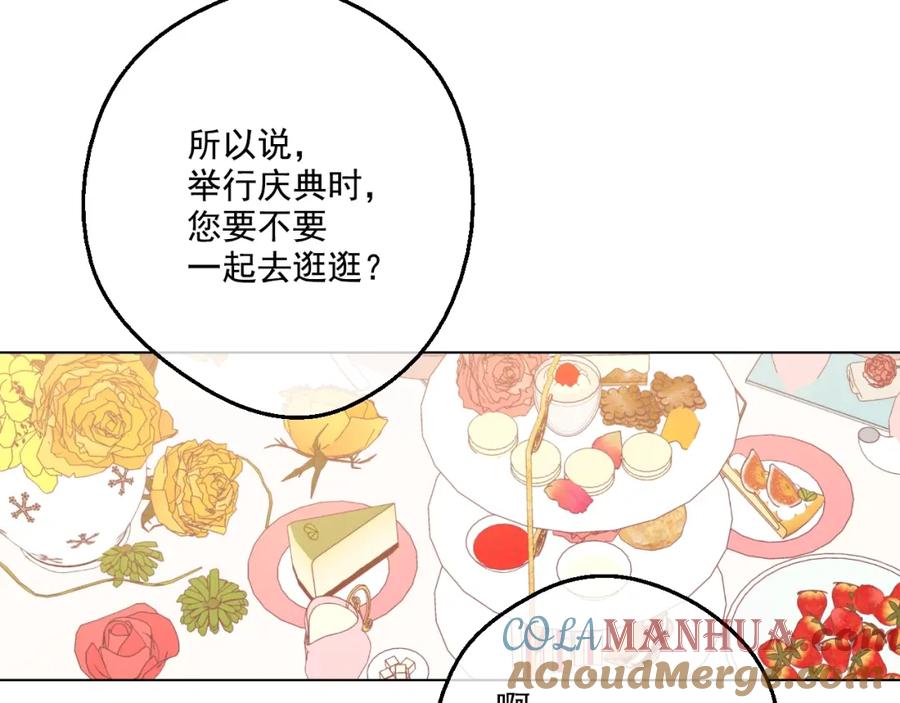 某天成为公主 第45话 崩溃的魔力 第13页