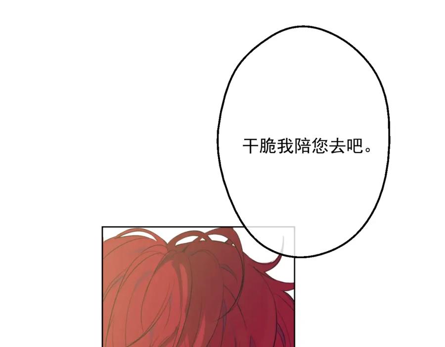 某天成为公主 第一季完结篇 父皇忘记了我？ 第50页